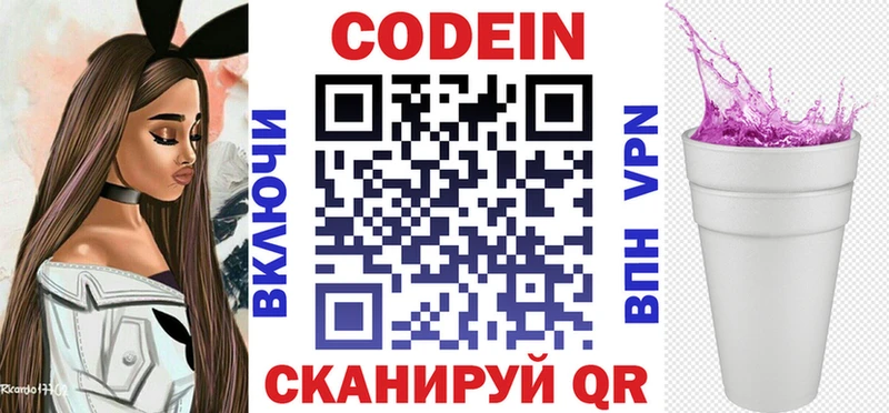 Кодеиновый сироп Lean Purple Drank Дятьково